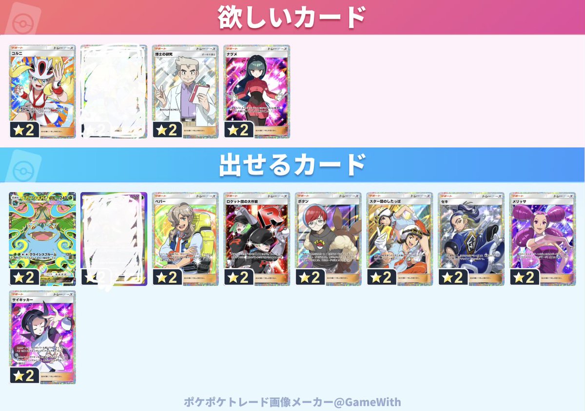 summerberry723's tweet photo. ポケポケ星2トレードしていただける方探しています
よろしくお願いいたします

#ポケポケトレード 
#ポケポケ交換
#ポケポケ 
⭐︎2 https://t.co/YpRwd59pXO