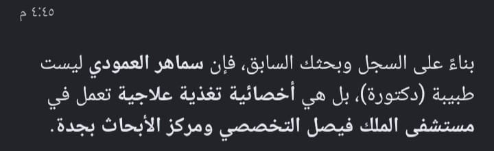 16tnkd7x's tweet photo. الساده https://t.co/woH7mw4Khy
أخصائية تغذيه  سماهر العمودي  تعمل لديكم في فرع جده  لديها اساءات ضد السعوديه وتنتقذ المستشفيات الحكومية وتتطاول على ملوك السعوديه 
عنايتكم 
@MOISaudiArabia  
@pss_ar 
@ppgovsa 
@MOI__911 
@kamnapp
@NCA_KSA 
وطن بلا فساد 🇸🇦 https://t.co/Vj5jOHMCtm
