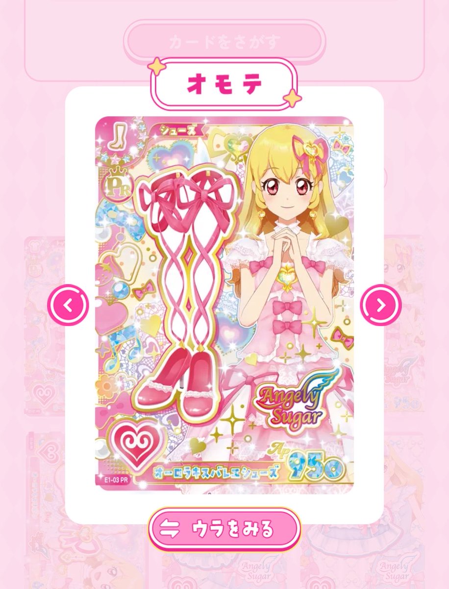 Mono_bonbon's tweet photo. アイカツ！アンコールカード交換
譲　1枚目
求　2枚目オーロラキスバレエシューズ
都内手渡し可能　郵送可能
お気軽にお声がけ下さい！！！ https://t.co/msI7i9amys