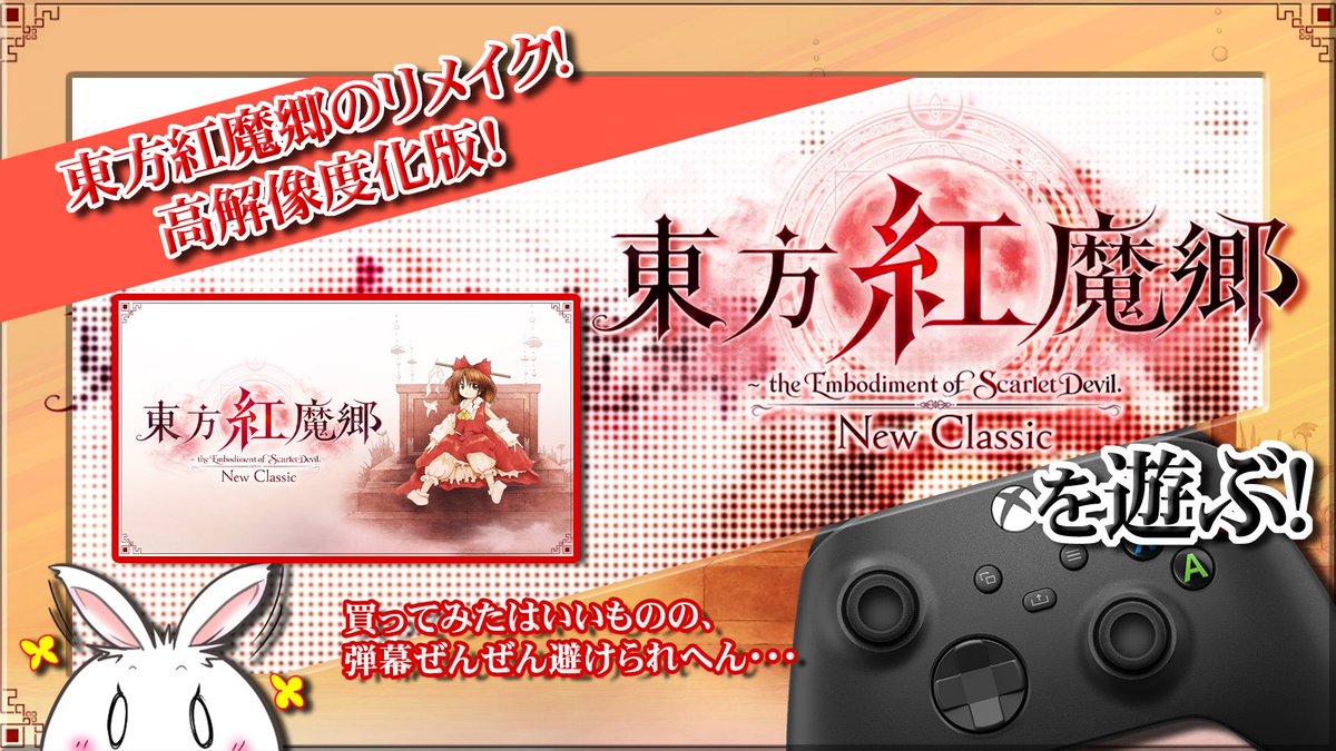 KawabeOTL's tweet photo. [東方 #01] 東方紅魔郷 New Classic ･･･弾幕避けられへん･･･_(:3 」∠)_ https://t.co/sC4Sa8ADeL @YouTubeより https://t.co/J92b33F0M4