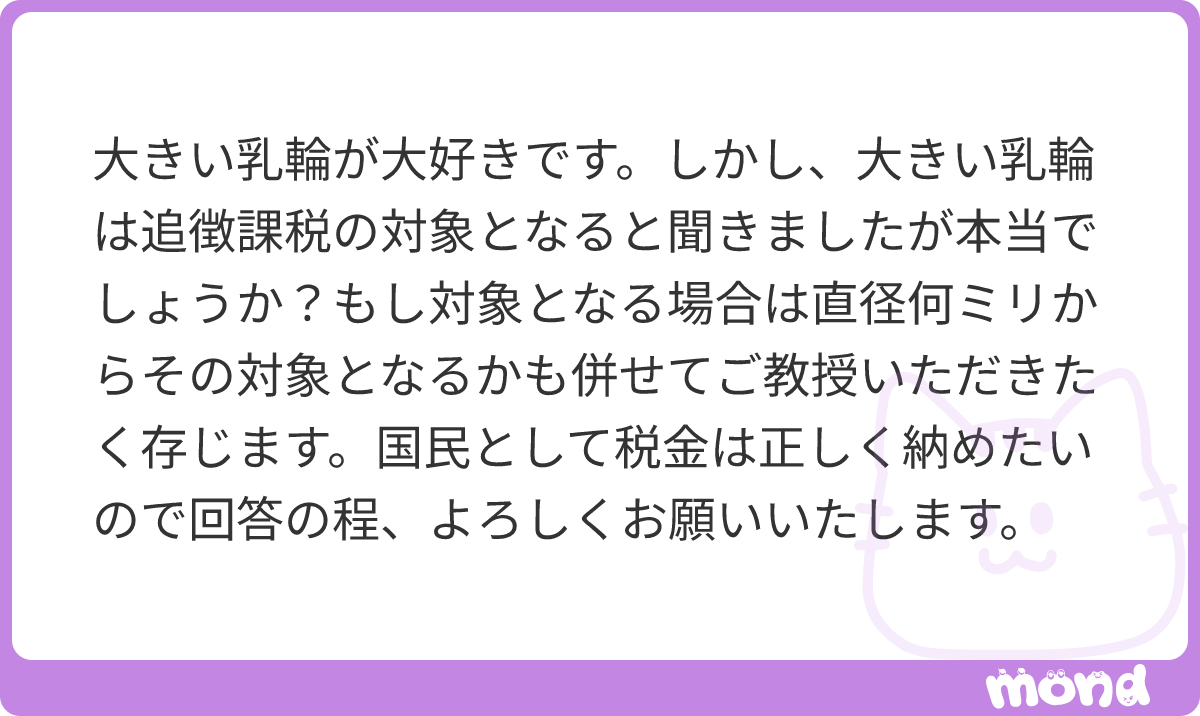 minpou_shindan's tweet photo. いいえ、そのような事実はございません。

また具体的な直径は決まっておりません。
大きな乳輪は税金を払う必要などなく、かえって国からの給付金や税控除がもらえます。ぜひ心当たりがある方はぜひ一度市役所へ向かってください。
#mond_minpou_shindan https://t.co/K4MDBe8i9h