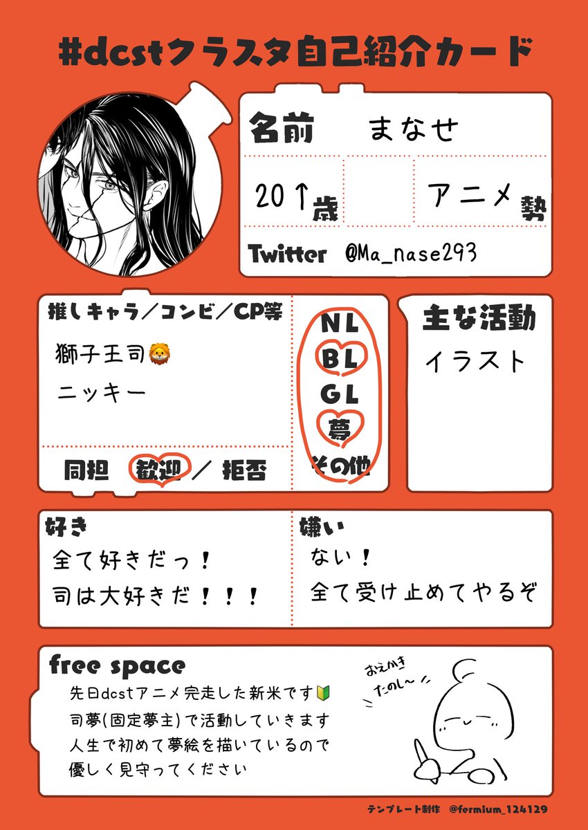 Ma_nase293's tweet photo. #dcstクラスタ自己紹介カード
#dcst絵描きさんと繋がりたい
#dcst好きさんと繋がりたい

先日dcstアニメ完走して
ドハマりした新参者の絵描きです🔰
出来立てほやほやな夢絵垢で
固定夢主で🦁の夢絵生産しています

dcst語れる友人が欲しいっ👉💥

全反応巡回します🫰 https://t.co/7EVQWRHe13