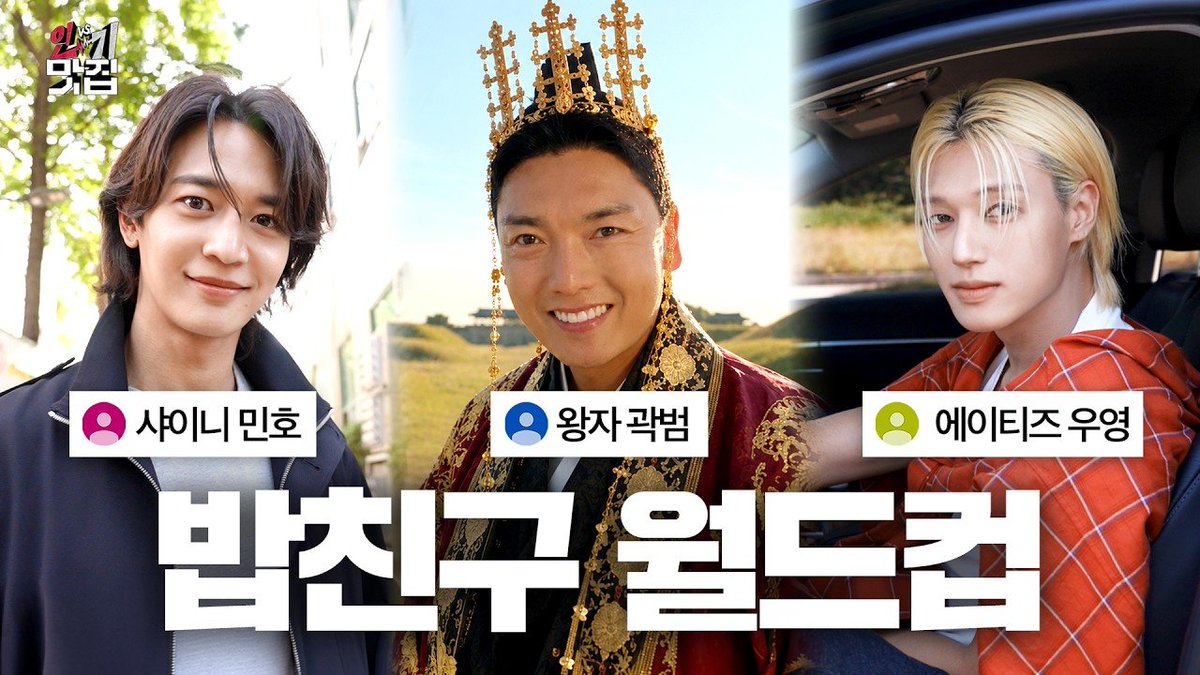 lemmonnamu's tweet photo. 📺 Schedule with #WOOYOUNG appearance for this week

🗓️ 2026.10.21 : 9트쫑
🗓️ 2026.10.22 : Unbalanced Restaurant 19:00 KST
ㄴ https://t.co/sRzRKpvJuW
🗓️ 2026.10.23 : Popular Spots 18:00 KST
ㄴ https://t.co/ymJYyPumg9
🗓️ 2026.10.24 : Manager 23:10 KST
ㄴ MBC Official Site 

#ATEEZ #에이티즈 #WOOYOUNG #우영 #ウヨン