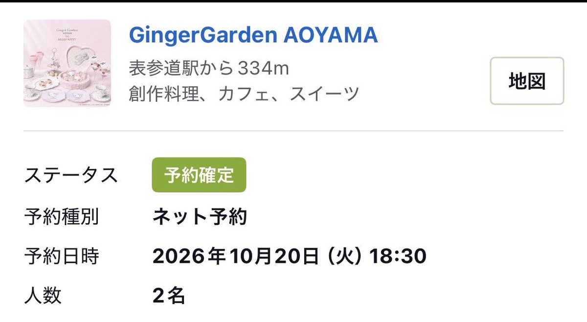 ox_xxl0's tweet photo. 表参道 Ginger Garden AOYAMAのキティ友達行けなくなっちゃったので
アフヌン誰か1人同行してくれませんか🥲🥲
明日の18.30からです...写活しましょう🥹 https://t.co/M0Vy57e3DR