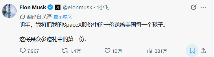 kritomgk's tweet photo. 在Anthropic 决定将一部分股份投入到 Anthropic 公益基金后，
马斯克决定明年将他的SpaceX股份中的一份送给美国每一个孩子。
有一说一，我也是一个孩子😍。 https://t.co/YXhtc8cPZA