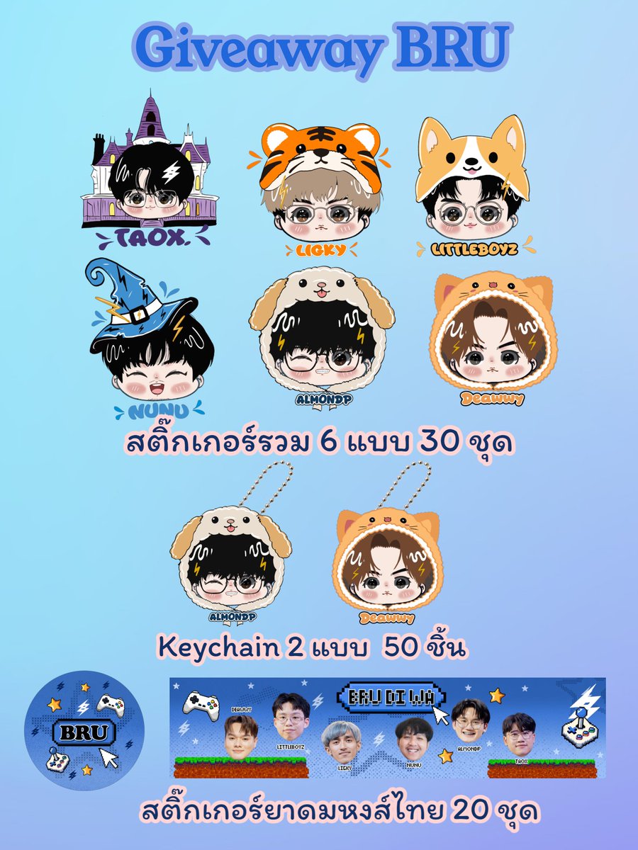 JJJJJSK_'s tweet photo. มารับกันได้นะ Giveaway BRU 

Sticker รวม 6 แบบ 30 ชุด 
Sticker ยาดมหงส์ไทย 20 ชุด 
Keychain Almondp Daewwy 50 ชิ้น 
Keychain NuNu Kssa 50 ชิ้น
Sticker NuNu Kssa 25 ชิ้น 

Location: IMPACT Exhibition Hall 11-12
Date 23-25 Oct  2026
#BRUBLOOD
#RPL2026Winter
#BRU
#บรรเบอ1ไม่มีเจนจ้า https://t.co/P5kMO7bfqZ