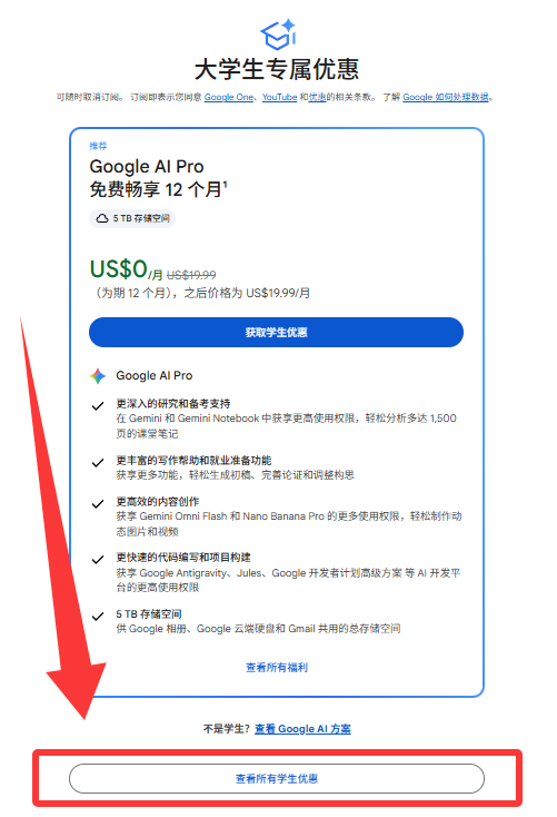 portertech's tweet photo. 🚨 大羊毛！好像是bug！

Gemini学生优惠，8.99 美元似乎可以用四年Pro会员，还附带 YouTube Premium！

可用Gemini 4 Argon和Opus 5.5

领取方法：

1、打开 Gemini 学生优惠页面：
https://t.co/PWUobEKzZ7
不要选择「0 元/月」的方案，点击「查看其他方案」

2、找到 8.99 美元/月的方案，选择领取

3、完成后查看自己的下一次付款日期

4、有朋友的下一次付款日期直接到了 2028 年 12 月 22 日！ 😂

已经领过学生优惠的朋友，可以去看看自己的账号有没有这个选项！
