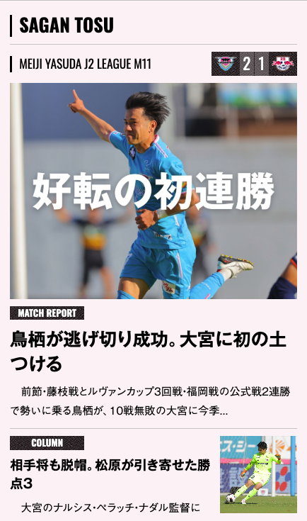 EG_spy's tweet photo. 好転の初連勝

【エルゴラ+】📱スマホで見やすいJ2版
https://t.co/7aV4lTSKN4

［J2第11節 マッチレポート］
サガン鳥栖 vs RB大宮アルディージャ

毎節 全クラブマッチレポート配信中🔥

#J2 @saganofficial17 @Ardija_Official #sagantosu #サガン鳥栖 #ardija #RB大宮アルディージャ #Jリーグ #エルゴラプラス #J2のためのエルゴラ #J2こそロマン