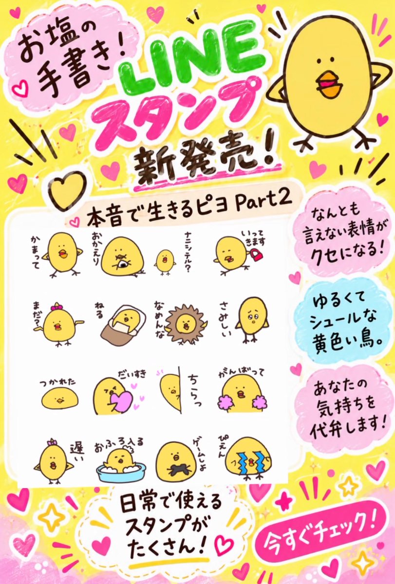 osioyakisoba's tweet photo. 【速報】
LINEスタンプ販売開始しました‼️

全て手書き！！画力ありすぎる🤦‍♀️笑

「本音で生きるピヨPart2」を買ってくれた方教えてください🐥 https://t.co/QMfTqN7g0s