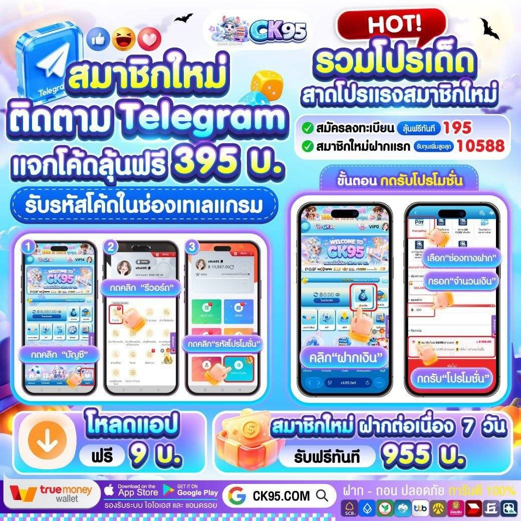 Korsubcumdeaw's tweet photo. CK95 แจกโค้ดฟรีสมาชิกใหม่! 🎁

กรอกโค้ด : CK95CODE717
 📅 ลงทะเบียนวันที่ 7–17 นี้เท่านั้น

📲 สมัครเลย 👉 https://t.co/AfYv5IHK5l

#CK95 #สมาชิกใหม่ #แจกโค้ดฟรี https://t.co/0J1LSYs0LE