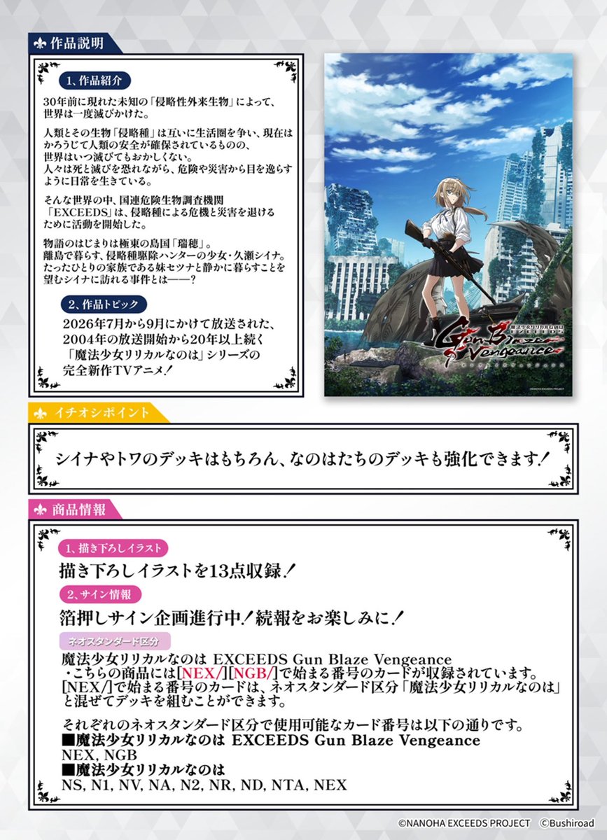 souge2_WS's tweet photo. 【商品情報】
ブースターパック
魔法少女リリカルなのは EXCEEDS Gun Blaze Vengeance

#蒼芝
#なのはEXGV https://t.co/SmwxKBBteV