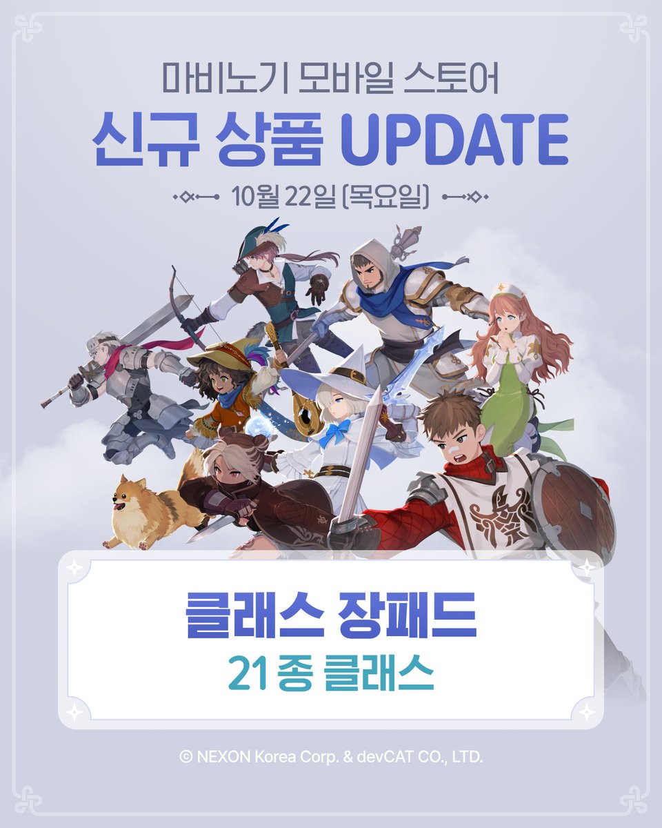 nexon_essential's tweet photo. [D-3] 마비노기 모바일 스토어 신규 상품 출시 안내
에린에서의 모험을 일상에서도 느껴보세요⚔️

🛒출시 상품
- 클래스 장패드 21종

📅출시 일정
- 10월 22일 (목)

#넥슨에센셜 #NEXONESSENTIAL #마비노기모바일스토어 #마비노기모바일 #마비노기모바일굿즈 https://t.co/oL5mU8MhKV