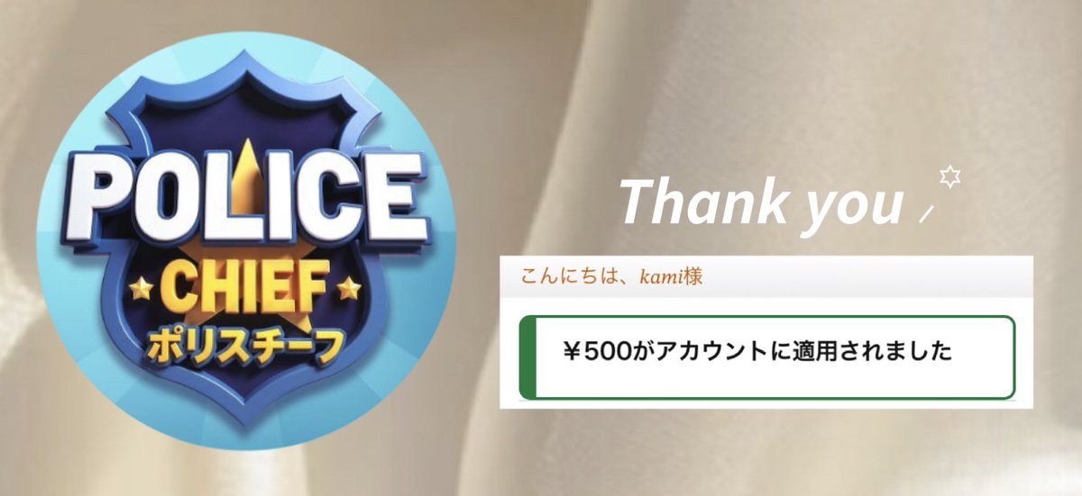 __luckysan's tweet photo. 💌𓂃ᵀᴴᴬᴺᴷ ʸᴼᵁ
#ポリスチーフ @PoliceChief_JP 様より
𝗔𝗺𝗮𝘇𝗼𝗻ギフト券いただきました ⸝꙳
10月23日リリース👮🚨されるので
今すぐ事前登録して限定ボーナスをGET🎁
是非ᴄʜᴇᴄᴋ してみてください👀ˊ˗
#PoliceChief https://t.co/RCIH3kPnl9