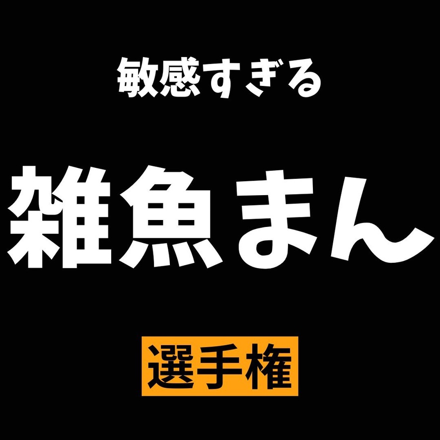 blamescalum's tweet photo. ざーーーーーこ！！ざーーーーーーーーこ！！！ https://t.co/vWmpAuUc96