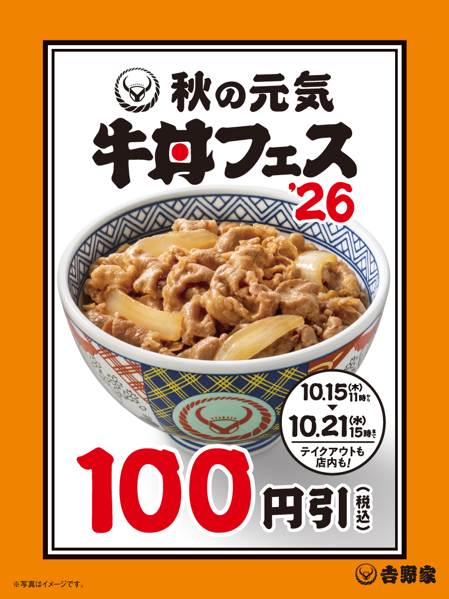 yoshinoyagyudon's tweet photo. 【閉幕のお知らせ】
牛丼フェスいよいよ本日15時で閉幕です！
朝ごはんやお昼にラスト1食、滑り込みませんか？ https://t.co/9spsY5fvMi