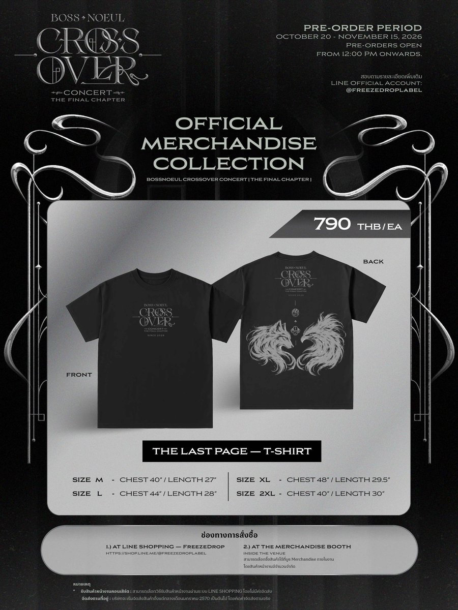 Freezedroplabel's tweet photo. BOSSNOEUL CROSSOVER CONCERT
[ THE FINAL CHAPTER ] 🤍

✨ OFFICIAL MERCHANDISE COLLECTION ✨

Every chapter has its memories. Make this one unforgettable.
ร่วมเก็บทุกความทรงจำของบทสำคัญไปกับ OFFICIAL MERCHANDISE COLLECTION จากงาน BOSSNOEUL CROSSOVER CONCERT [ THE FINAL CHAPTER ]

คอลเลกชันสุดพิเศษที่ได้รับการออกแบบมาเพื่อบันทึกทุกช่วงเวลาอันมีค่า และเก็บรักษาความทรงจำระหว่างบอส โนอึล และชาว BoNoH ให้คงอยู่ตลอดไป 🐺🦅

🛍️ OFFICIAL MERCHANDISE COLLECTION
พบกับไอเทมสุดพิเศษทั้ง 5 รายการ ที่จะร่วมเติมเต็มทุกความทรงจำและทำให้บทสำคัญนี้น่าจดจำยิ่งขึ้น

• THE LAST PAGE — T-SHIRT
PRICE: 790 THB / ชิ้น

• ONE LAST TOAST — GLASS
PRICE: 690 THB / ชิ้น

• CHAPTER KEEPER — WOVEN BAG
PRICE: 390 THB / ชิ้น

• FINAL SIGNATURE — BANDANA
PRICE: 450 THB / ผืน
(Choose 1 of 2 Designs)

• THE LAST SCENE — REVERSIBLE BUCKET HAT
PRICE: 690 THB / ใบ

━━━━━━━━━━━━━━

📆 PRE-ORDER PERIOD
20 ตุลาคม – 15 พฤศจิกายน 2569
⏰ เปิดพรีออเดอร์ตั้งแต่เวลา 12:00 น. เป็นต้นไป

🛒 HOW TO ORDER | ช่องทางการสั่งซื้อ
ช่องทางที่ 1: LINE SHOPPING — FreezeDrop
🛍️ สั่งซื้อสินค้าออนไลน์ได้ที่
🔗 https://t.co/d1GAR1rZkp

ช่องทางที่ 2: MERCHANDISE BOOTH — หน้างานคอนเสิร์ต
สามารถเลือกซื้อสินค้าได้ที่ Merchandise Booth ภายในงานคอนเสิร์ต โดยสินค้าที่จำหน่ายหน้างานมีจำนวนจำกัด

✨ แนะนำให้สั่งซื้อล่วงหน้าผ่าน LINE SHOPPING และเลือกวิธีรับสินค้าหน้างานคอนเสิร์ต เพื่อความสะดวกในการรับสินค้า และลดความเสี่ยงที่สินค้าหน้างานจะหมดก่อน

📦 PICK-UP & SHIPPING INFORMATION | เงื่อนไขการรับสินค้าและจัดส่ง
1. รับสินค้าหน้างานคอนเสิร์ต (Event Pick-up)
ลูกค้าที่ต้องการรับสินค้าในวันงาน สามารถสั่งซื้อผ่าน LINE SHOPPING และเลือกวิธีรับสินค้าหน้างาน โดยรับสินค้าได้ ณ จุดรับสินค้า Merchandise ภายในงานคอนเสิร์ต โดยไม่มีค่าจัดส่ง

2. จัดส่งตามที่อยู่ที่ระบุในคำสั่งซื้อ (Delivery)
สำหรับลูกค้าที่เลือกจัดส่งตามที่อยู่ บริษัทจะเริ่มดำเนินการจัดส่งสินค้าตั้งแต่กลางเดือนมกราคม 2570 เป็นต้นไป โดยคิดค่าจัดส่งตามจริง

💬 FOR MORE INFORMATION | สอบถามรายละเอียดเพิ่มเติม
ติดต่อ LINE Official Account: @freezedroplabel
👉 Add LINE Official Account:
https://t.co/XogTc3xIVL

มาร่วมเก็บทุกชิ้นที่มีความหมาย บันทึกทุกช่วงเวลาที่น่าประทับใจ และทำให้ความทรงจำของบทสุดท้ายนี้คงอยู่ตลอดไปด้วยกันนะ 🤍

KEEP THE MEMORY. KEEP THE MOMENT. ✨

#BossNoeulCrossoverConcert
#BOSSCKM
#Noeulnuttarat
#ICONSIAM
#FreezeDrop