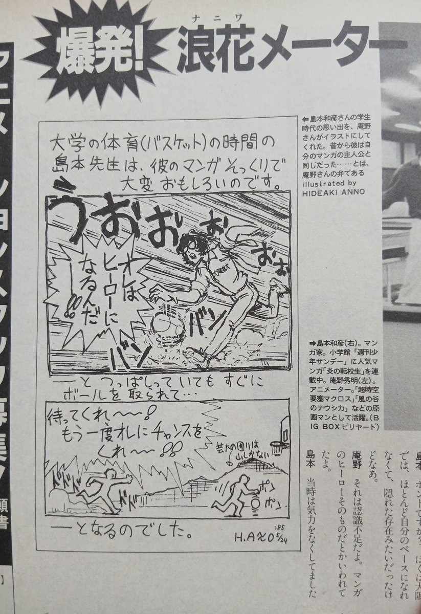 kosyosinra's tweet photo. 1985年、庵野秀明さんと島本和彦さん。リアル「アオイホノオ」だ！ https://t.co/OhLDl1Uutx