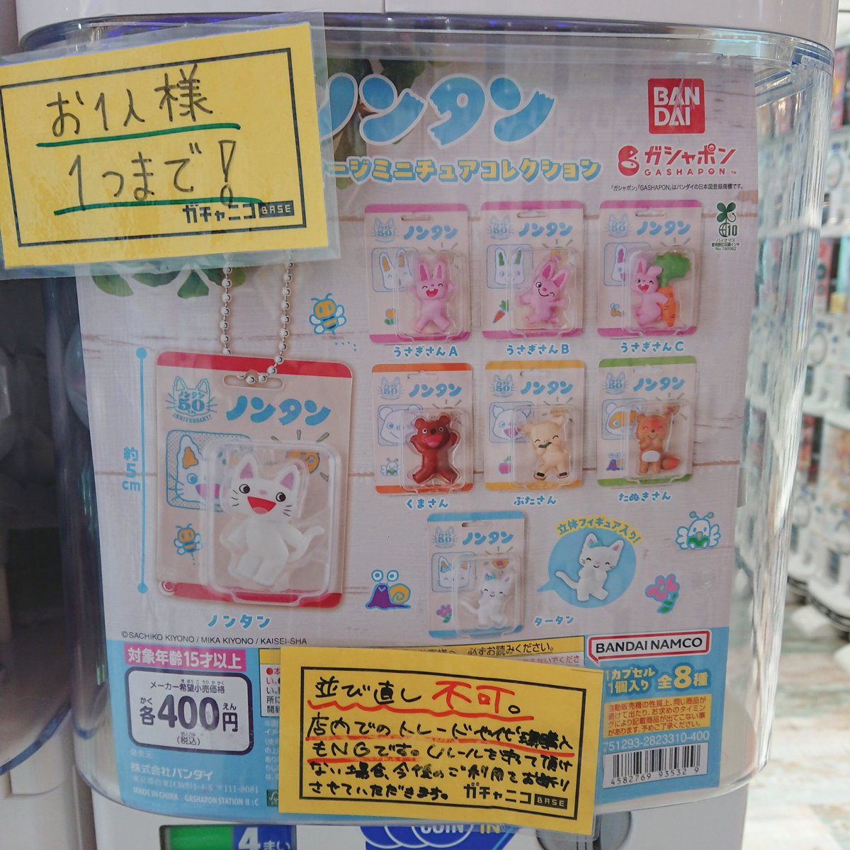 gatchanico_miya's tweet photo. こちらも投入しております！
ルールを守ってお回しください✨
⁡⁡⁡⁡※ご来店いただいた際に、すでに完売となっている場合がございます。(状況によって完売投稿が出来ない場合がございます)あらかじめご了承下さい。 https://t.co/I5bTClGFTY