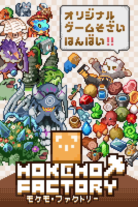 MokemoFactory's tweet photo. #クリエイターズ文化祭 2026 ~青春を謳歌せよ~
に参加いたします✨

モンスターやアイコンなど、ゲーム開発やTRPG向けのドット絵素材をBoothにて販売・配布中ですのでぜひごらんください！

今回サークルデザインも凝ったりしてみたので会場にもおこしくださいな～！ https://t.co/3gLS8nFBbB