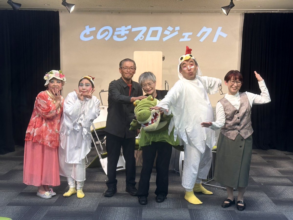 maruosatoshi's tweet photo. 御礼
いやあ９ヶ月間の疲れが・・・

とのぎプロジェクト「らふてぃあ」無事に幕を閉じました。
ご来場の皆様、関心を持っていただいた皆様、誠にありがとうございました。

去年に引き続きの演出でしたが、それは色々ある。まあ、９ヶ月もやってれば当たり前ですが。
大変でしたが、おかげ様で、御見物衆で満席続き、いわゆる演劇ファンではない方が多かったと思いますが、好評だったと思います。そういった演出を心がけていたので、それはなんとか成功したのかなと勝手に決めてます（笑）

４本の戯曲も良い戯曲でした。
作家の皆さんには本日御礼メールを書きました。感謝。
また、スタッフに馴染みの小山貴司、工藤美和子、小森広翔に入ってもらえたのは大きかった。感謝。

私は、雇われ演出家ですが、川﨑はアマチュア演劇が盛んな場所で、とのぎプロジェクトはアマチュアとはいえ、いやアマチュアだからこそかもしれませんが、嫌になるくらいピュアな集団であります。
ぜひ今後ともよろしくお願いします。

いささか疲れ��したが、来週から来年6月終わりまで、またノンストップという感じになります。
しかし、そこに私自身も力をもらった公演でもありました。

感謝感謝。

最後にパンフレットに書いた文章と、パンフ掲載、＋折り込みの「S丸尾tmes」掲載の今後の丸尾の予定を載せておきます。

凄いなあ
 　　　　　　　　　　　　　丸尾聡

アマチュアの人たちは凄いなあ、と。なんていっても基本的にはフルタイム働いて、稽古して本番なのですから。怠け者には無理。アマチュアという誇りは、稽古を２月から開始させ、作品選ぶからすれば約一年、一つの芝居に向き合わせてきた。凄い。やりすぎ。プロと言いつつセミプロばかりの日本の俳優に聞かせたい。私もか。そしての今日。
素晴らしい作品と、真摯なこのユニットを楽しんでいただけますと幸いで���。
☆これほとんど去年のご挨拶と同じです。だって同じことを感じる���だもの。
・・・・・・・・・・・・・
丸尾の予定

○戯曲研修セミナー　遠藤周作の戯曲『黄金の国』読む！
　参加者見学者募集
　一緒に戯曲を読んで、話しませんか？
詳細・申込
https://t.co/XYGipF5rn9

○演劇ベーシックワークショップ「せりふはどう考えてどう言うか」参加者募集
講師：丸尾聡

セリフをどう言うか、具体的な方法論で取り組みます。

内容
・「強調」するってどうする？・呼吸とセリフの関係
・「ハリウッドチェロキー族」というやり方
・句読点はどう使う？
・Just Now 「今、思っている」が俳優の仕事
・４行以上のセリフは何を捨てる？
・魔法「問いかけ」と「答え」
・「外郎売」で学ぶ セリフのベクトル。方向・長さ・太さ　　
ほか

2026年12月19日(土) 20日(日) 13:00〜17:00
＊1日だけの参加も可能。

会場：小田急線和泉多摩川駅すぐ。
詳細：https://t.co/6szk2aigYz�

○出演
龍昇企画　『続・続　ああ無情』
２０２６年１１月２３日（月祝）～１１月３０日(月)
  Ｓｐａｃｅ早稲田
詳細：https://t.co/2QtHrxHEPd
チケット申込
https://t.co/0McfDQDgQ3

○出演・プロデユース
『父と暮せば』作 井上ひさし　
小さな『父と暮せば』フェスティバル
2027年6月　上野ストアハウス
　Team ProM(ぷろえむ)父くら応援隊募集！

＃とのぎプロジェクト
＃とのぎひろこ 
＃柴田悦子 
＃高橋雄一郎 
＃ひかる
#神野美奈実
#髙木語り
#釘本光
＃関戸哲也
#小川未玲
＃小山貴司
＃工藤美和子
＃小森広翔
＃海老名信吾