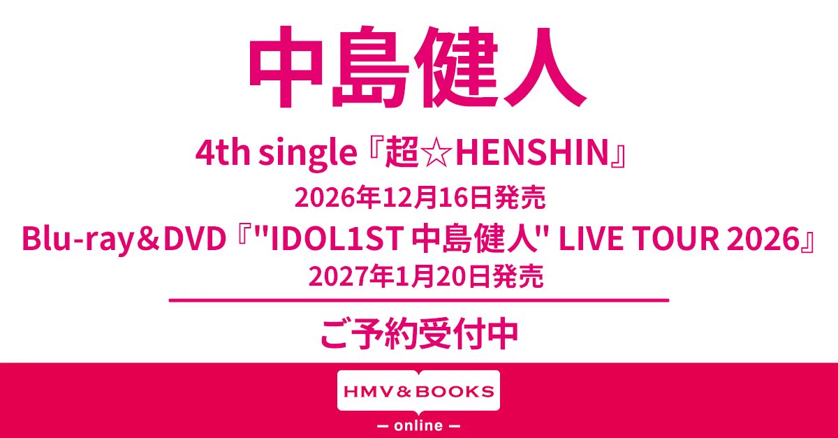 HMV&BOOKS（HMV）公式 on X: 