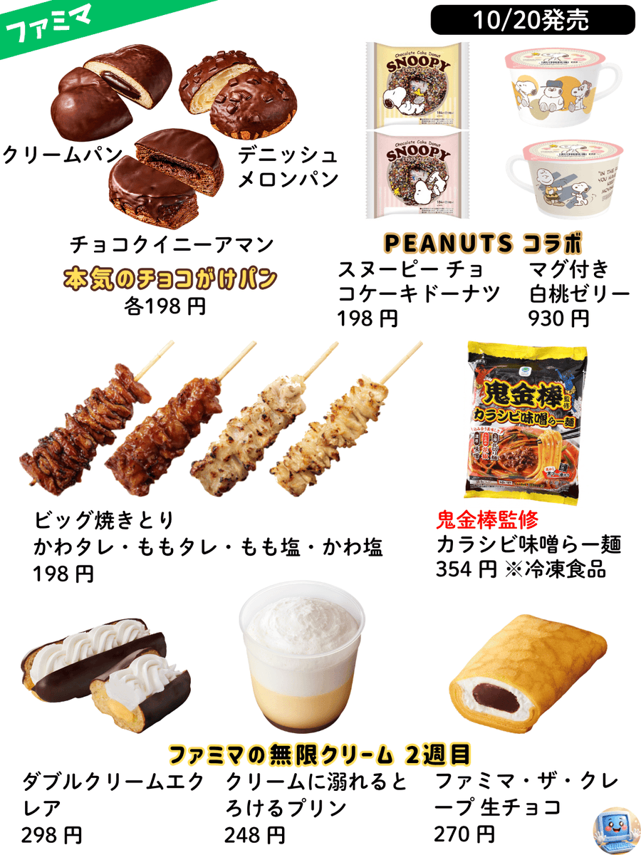 PCSIM14's tweet photo. ゴディバ創業100周年コラボ🍫😄
10/20～コンビニ新商品

・ローソン：もちどー、きまぐれクック
・ファミマ：本気のチョコがけパン、スヌーピー、無限クリーム2週目
・セブン：カリッもちっバター餅、ハーゲンダッツほかアイス
《今週は特に盛り沢山🎉》 https://t.co/Jvk5h9jTaw