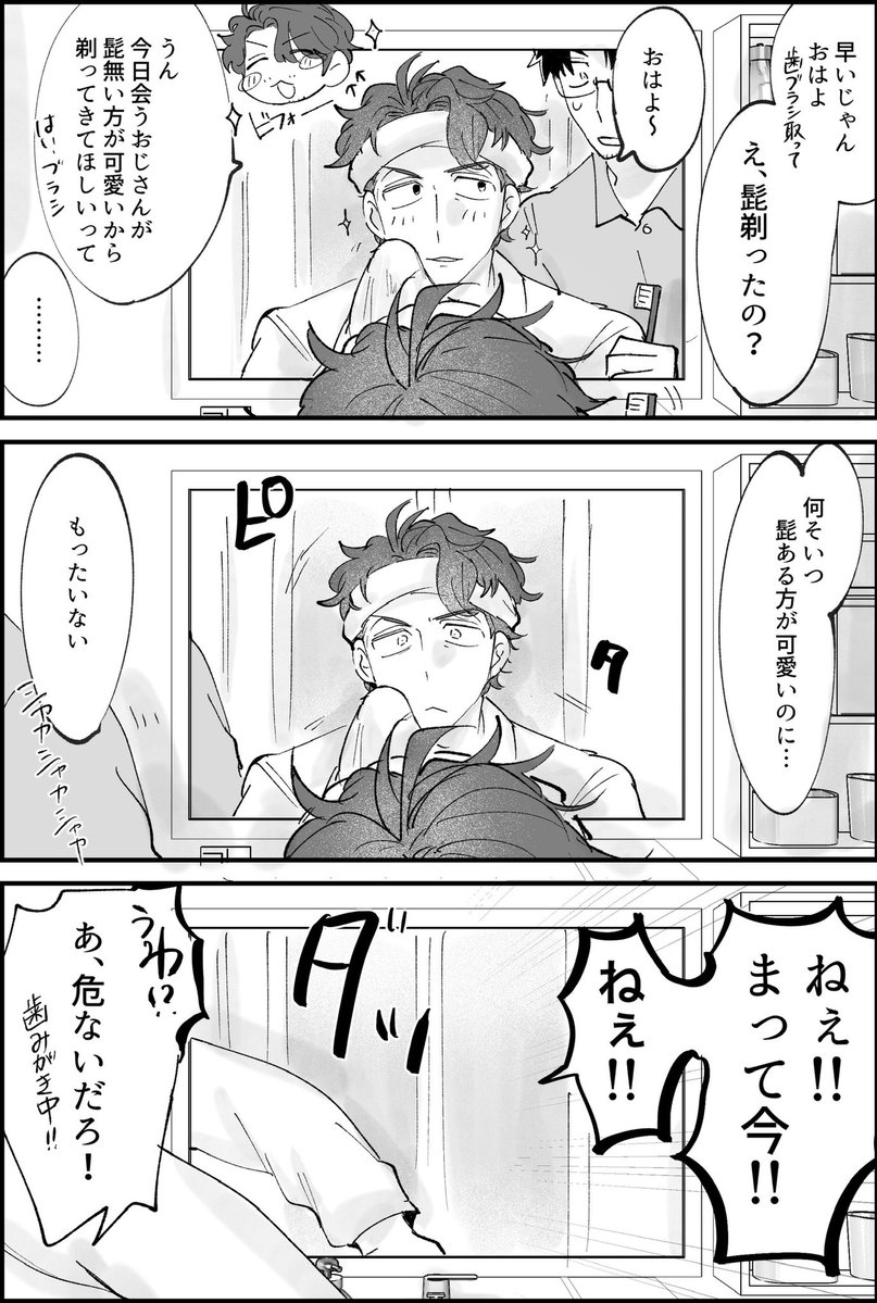 sobanizi's tweet photo. 髭は可愛いので……
りんみつ漫画
#創作BL https://t.co/Fd2HnqorQn