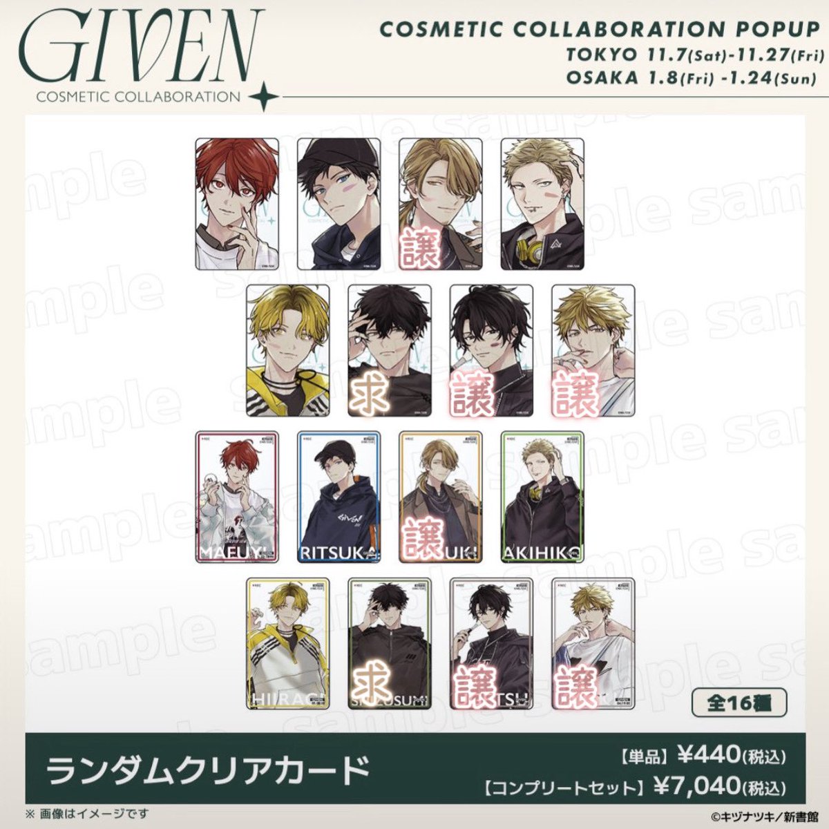 ka_na_209's tweet photo. 【交換】ギヴン iCouleur コラボ COSMETIC COLLABORATION POPUP クリアカード アクリルコースター クリアミニ色紙

譲：春樹 雨月 由紀

求：玄純

現地または通販にて購入予定

春樹さん含む交換のみ

お気軽にお声掛けお願いいたします。 https://t.co/QGxHPPO9zd