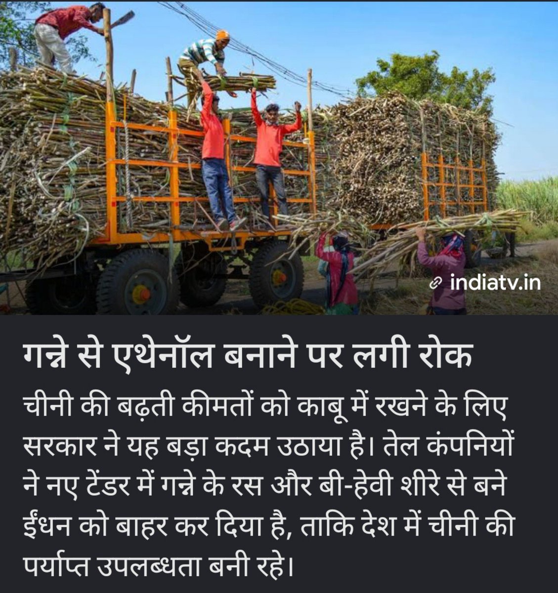 HaseliaPrasun's tweet photo. आख़िरकार अपनी खामियों को छुपाना शुरू कर दिया सरकार ने #E20 से अब दोबारा चीनी उधोग पर आना ही पड़ा इस सरकार का कोई भी stand नहीं है क्या अपने ही फैसलों पर भरोसा नहीं रहा
या E20 के विरोध का असर दिखने लगा है
#गन्नाकिसान #Sugar #Farmer #UP 
@TheKPMalik @hanumanbeniwal @dineshdangi84 https://t.co/Qzhfl12q2a