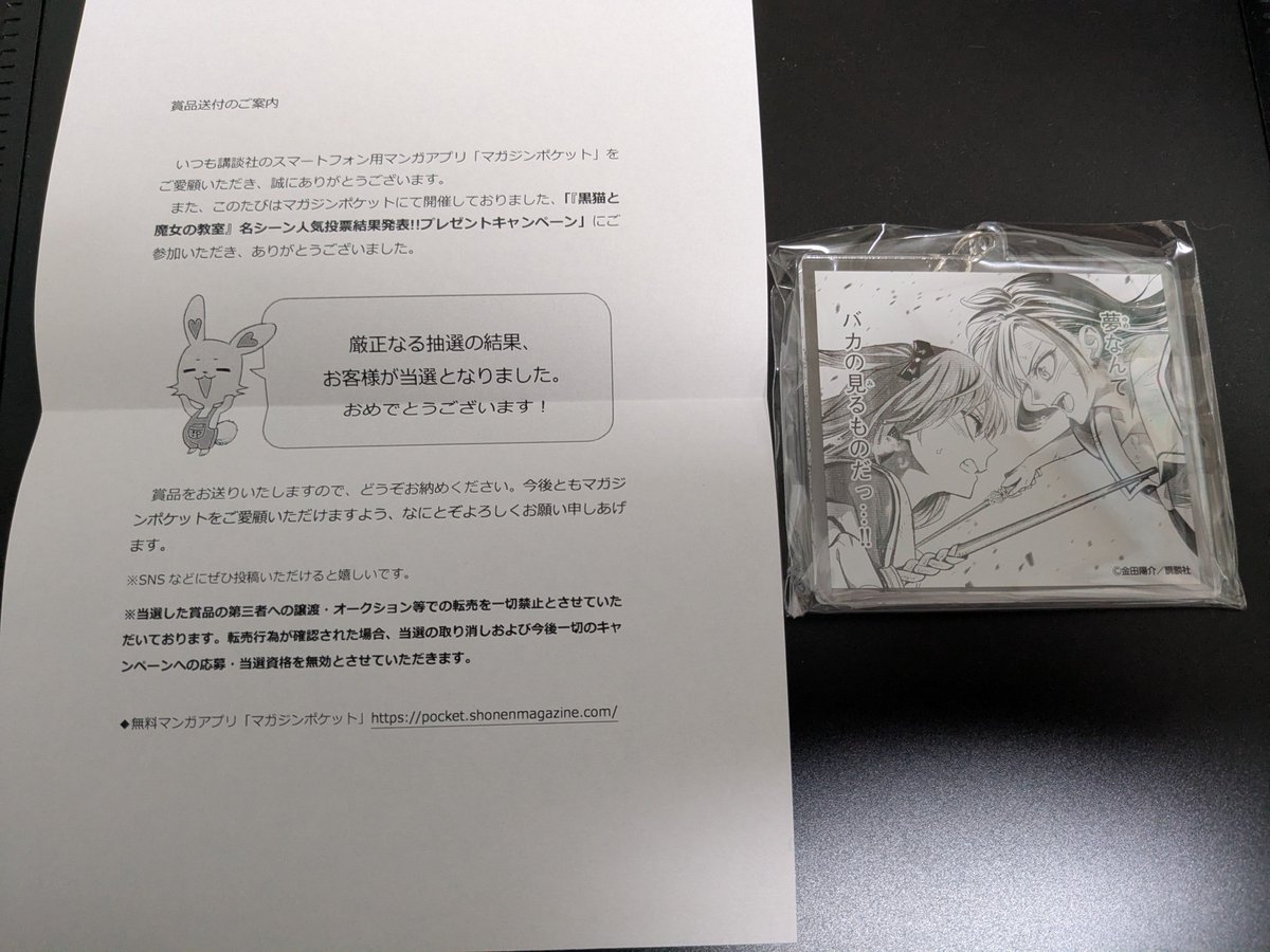 emeraldjack528's tweet photo. 当選してました！有り難うございます🐈‍⬛

実は当時作品知らなかったのですが猫のぬいぐるみ探してたらグッスマのクロードにたどり着いてそれがキッカケで読み始めました🥹
#マガポケ
#黒猫と魔女の教室
#猫魔女名シーン https://t.co/sBqzvAili2