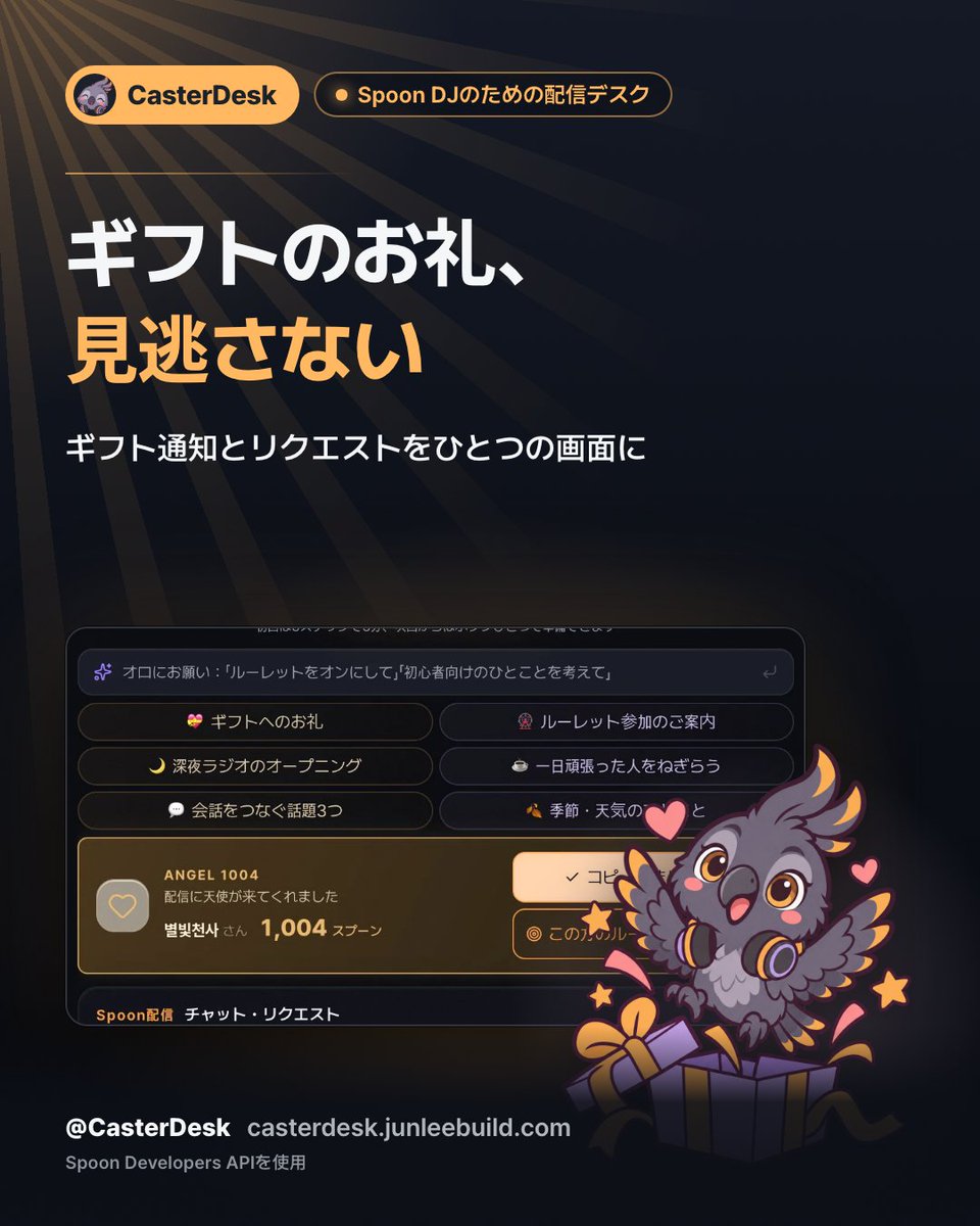 CasterDesk's tweet photo. オロ図鑑 01。配信前にヘッドセットを直し、コメント欄を見つめるオロです。DJが一人で見落とさないよう、隣の席を守ります。次のポーズも見るなら X @CasterDesk をフォローしてください。
Spoon DJのための配信デスク CasterDesk · Spoon Developers API を使用 https://t.co/8bYRtz9Ezk