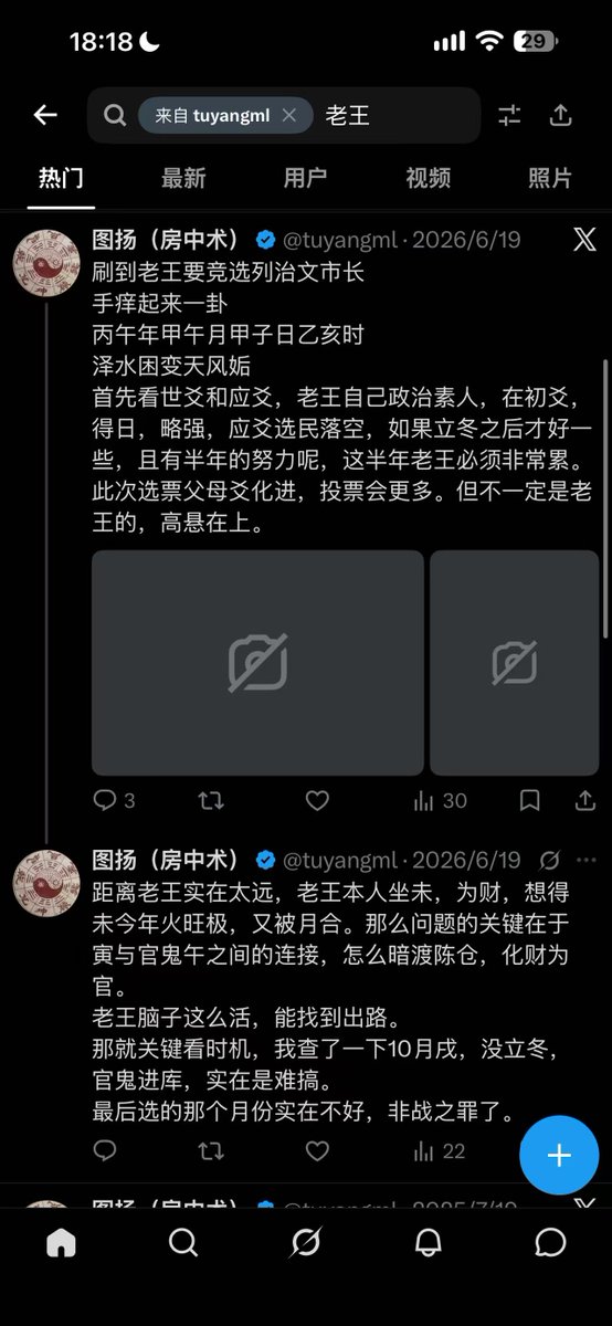 tuyang107's tweet photo. @jizhouwang2026 之前那个号还在的时候测了一卦。非战之罪，明年更好 https://t.co/G5lIM2qKAk