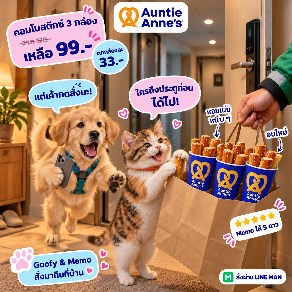 GoofyAndMemo's tweet photo. ของว่างเย็นนี้ 🥨

Auntie Anne's [โปรเดือด] คอมโบสติกซ์ สุดคุ้ม 3 กล่อง เหลือ 99 บาท (ปกติ 170.-)
หนึบ ๆ หอมเนย ตกกล่องละ 33.-
กล่องที่ 3 ควรเป็นของใคร 😼

ใส่โค้ด LINEMAN ลดทั้งแอปสูงสุด 50%*
สั่งเลย 👉 https://t.co/qui10p48kr
#LINEMANGrandsale #LINEMAN #LINEMANAffiliate https://t.co/dg1bG7qsno