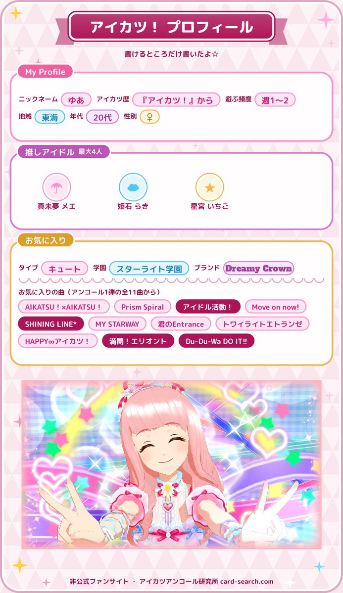yume_Yua17's tweet photo. アイカツ！アンコールの
プロフィールカードを作ってみた！
気になってくれた方は反応ください〜🫶🏻

 #アイカツ好きな人と繋がりたい #アイカツ研究所 #アイカツアンコール
https://t.co/mfivpykqcB https://t.co/XLoWQ0SGSp
