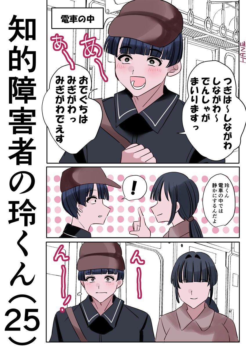 kasino_kimi's tweet photo. 【ちょっぴり頭の弱い玲くん（25）】

もし玲くんみたいな人が電車に乗ってきたら……
どうしますか❓

#OC　#創作 https://t.co/txjCPWYfRL