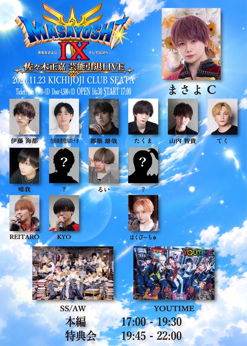 SSAW_collection's tweet photo. 『#佐々木正嘉芸能引退LIVE 』

開催 : 2026年11月23日（月祝）
会場 : 吉祥寺CLUB SEATA

🎫前売¥4,000+1D / 当日¥4,500+1D
🕠OPEN 16:30 / START 17:00

●チケ発
11/4 22:55-
https://t.co/CKm0GqxB9e

⚠️注意
画像3枚目をよくお読みください https://t.co/Mzvijq8nlo