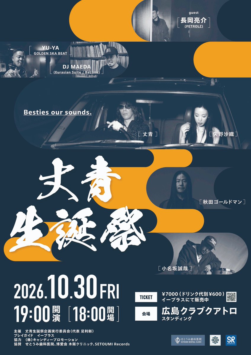 clubquattro_hi's tweet photo. 丈青生誕祭

Besties our sounds.
丈青 (SOIL&amp;”PIMP”SESSIONS) (Pf)
矢野沙織(Sax) / 秋田ゴールドマン(Ba)
小名坂誠哉(Dr)

GUEST：⾧岡亮介 (PETROLZ)
DJ：DJ MAEDA / YU-YA

10/30(金)
OPEN 18:00 / START 19:00
前売 ¥7,000(D別)

https://t.co/1LWKIrMPP1
@joseipiano  

https://t.co/1C0oZS8zJY https://t.co/ZedMfgNm64