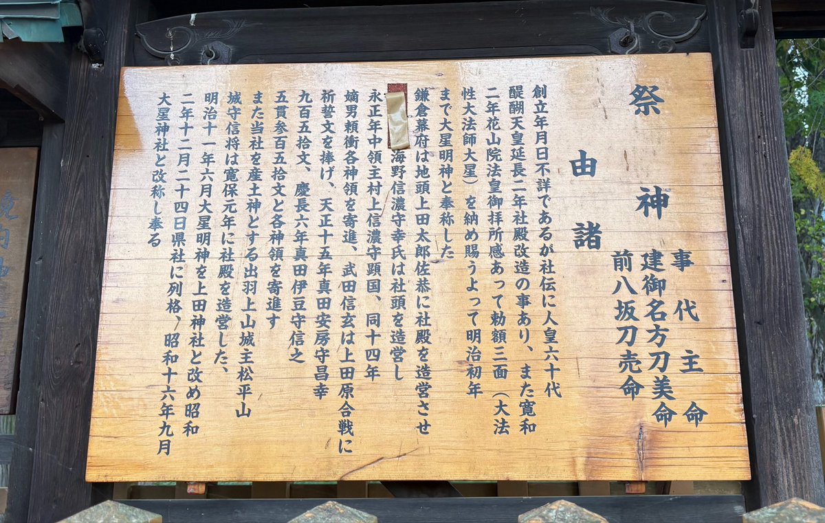 NNNmu_um's tweet photo. 昨日は星神社に行き、誕生日当日の今日は大星神社に行ってきました🌟
緑に囲まれていて落ち着いた素敵な神社でした🎶星の名前がある神社って沢山あるんだな〜😳✨ https://t.co/WJk4noq9gu