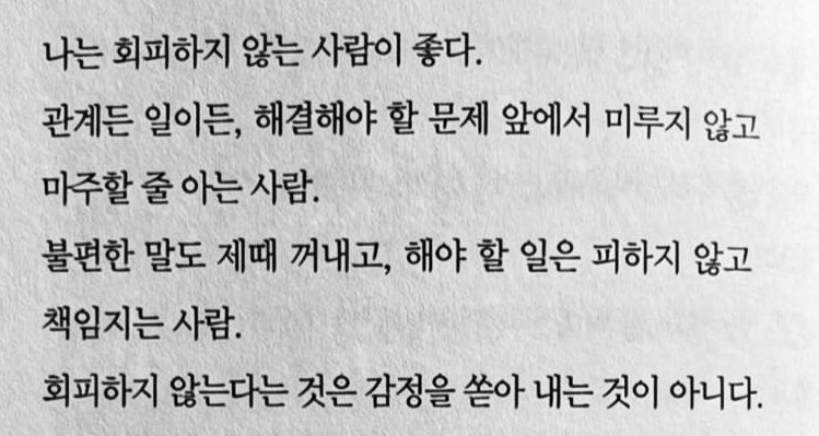 doremeowmeow's tweet photo. 나는 회피하지 않는 사람이 좋다. (매우 진짜 정말 제발) https://t.co/P9CpK3iHm9