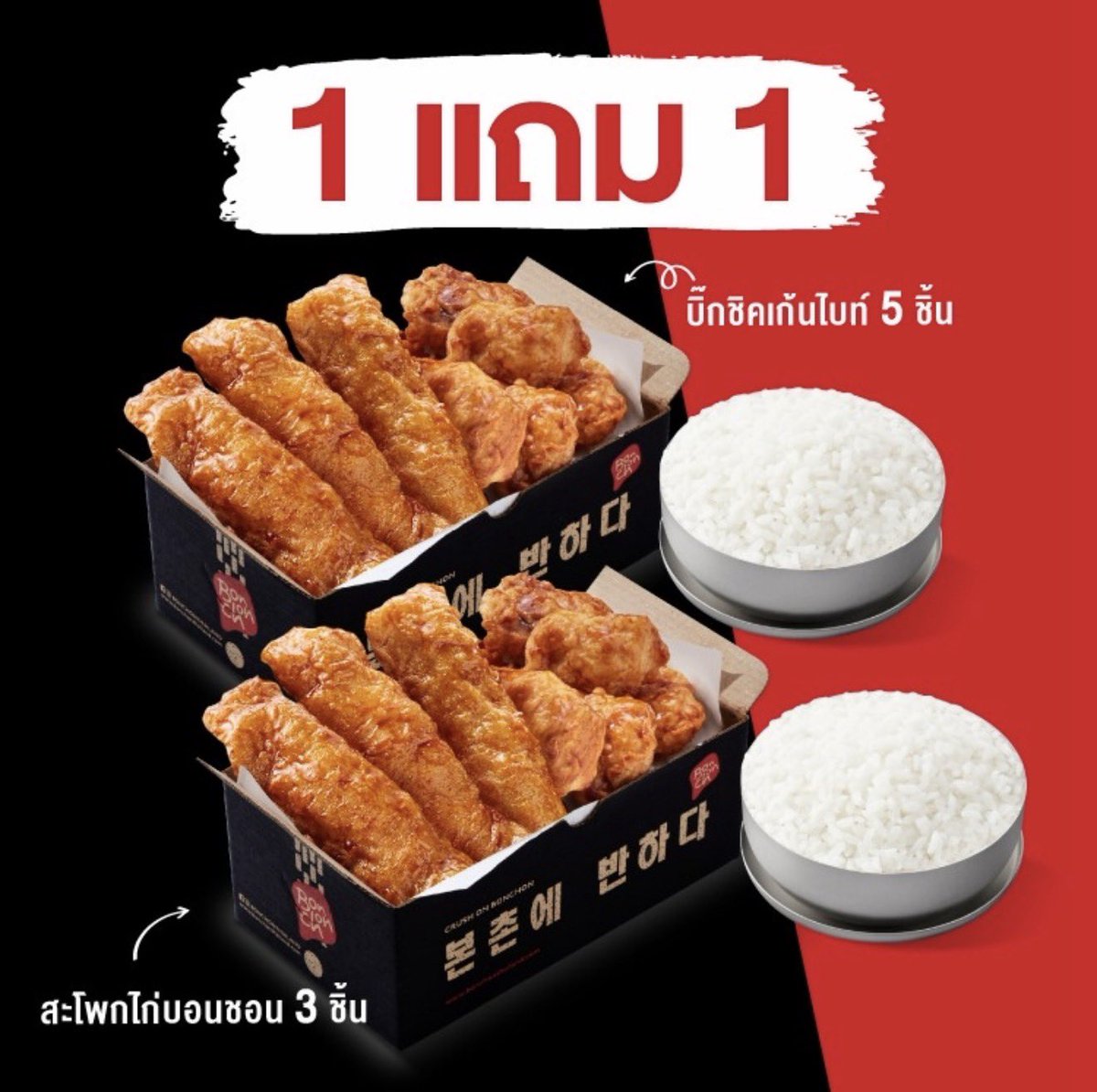 heyisdatyoujj's tweet photo. มื้อเย็นวันนี่ฟินว่ะะะ พี่กินไก่ทอดอย่างเดียวไม่ได้หรอกน้อง ต้อง add on 😌
🍗 ไก่ทอด Bonchon มีโปร 1 แถม 1 อยู่นะทุกคน
ลดจาก 800 บาท เหลือ 399 บาท และยังไม่พอนะ
ใส่โค้ด “LINEMAN” ลดเพิ่มอีก 50% ✨
#linemanaffiliate #LINEMAN
🛵 https://t.co/gMtQDFJygs https://t.co/VEX0W3jUtE