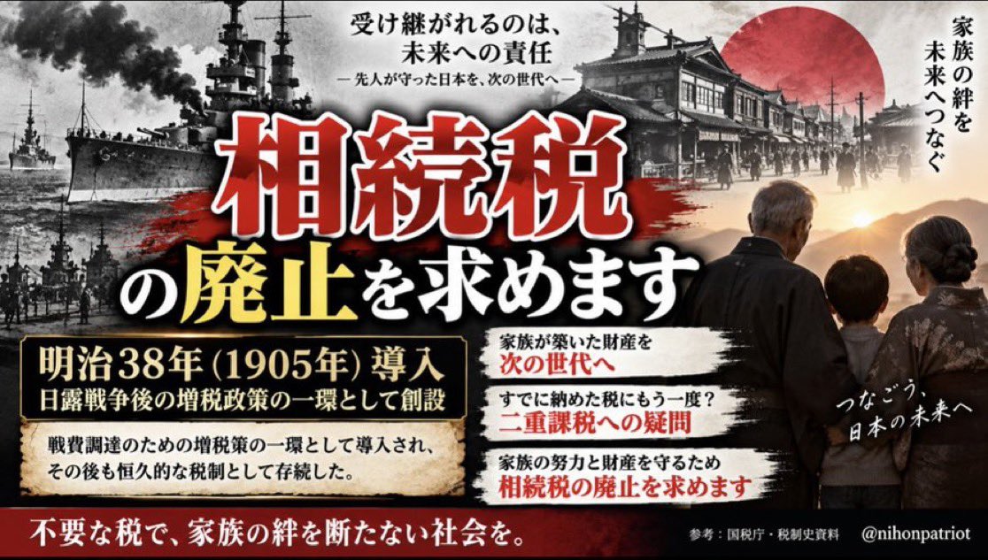 nihonpatriot's tweet photo. 相続税の廃止を求めます https://t.co/luNPP9I2fY