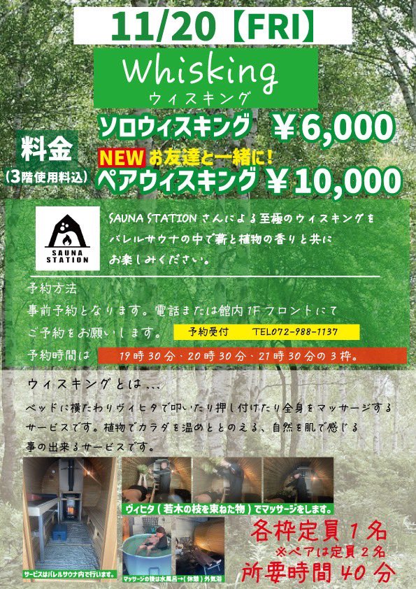 KukkaSauna's tweet photo. 大盛況のウィスキング11月もあります🌝
ソロでもペアでも超お得！！！
至高のととのい体験を是非、味わってみてください😌
#ウィスキング #SAUNASTATION #TATSUYA #サウステ #バレルサウナ https://t.co/eAG9CmqVdX