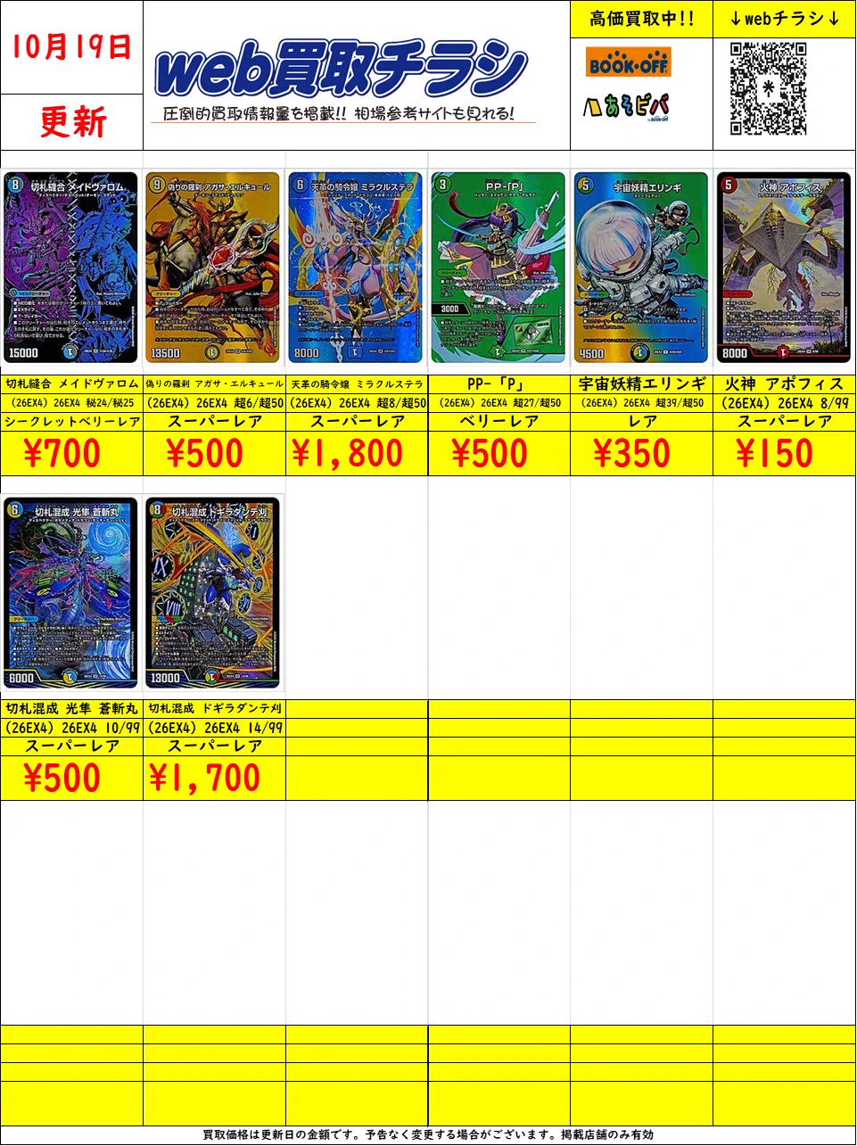 ブックオフ名古屋平針トレカ館🔥ワンピース🔥ポケカ🔥デュエマ🔥遊戯王
