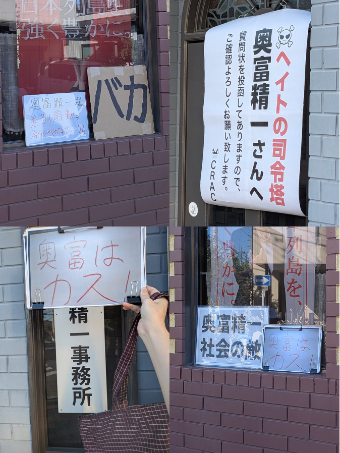 saylonmusk's tweet photo. これは度を越してるんじゃないか？

川口市議会議員の奥富精一事務所に
嫌がらせをする左翼の危険性

これを世間が見て
「正しい主張している」
と思われると思ってるのかね？

地上げ屋がやる嫌がらせと同じだよね。 https://t.co/dbmDPAOj5N