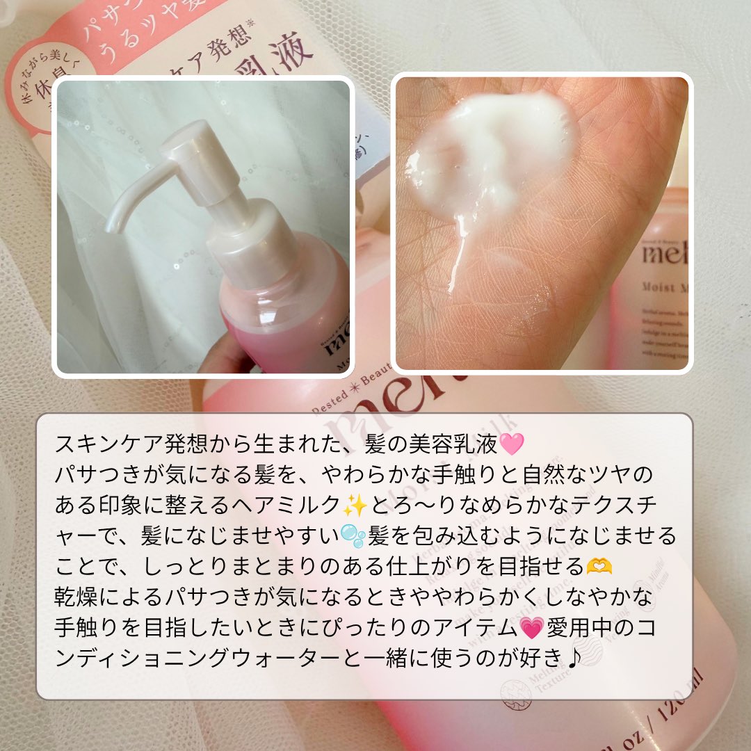 miamia_629's tweet photo. meltさまからいただきました
⌇モイストミルク

スキンケア発想の髪の美容乳液🩷とろ〜りなめらかなテクスチャーで、髪になじませやすい◎乾燥によるパサつきが気になる髪をしっとりまとまりのある手触りに✨愛用中のコンディショニングウォーターと一緒に使うのが好き！！
#モニター企画_melt https://t.co/Wzbtc5JWu8