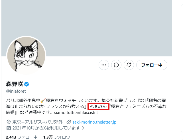 mamiananeko's tweet photo. ふうん、「暴動は政治的表現」で炎上している人、こういう人か…

なんだ「ふぇみん」に連載もってるって、典型的左翼フェミニストじゃないか…。 https://t.co/ojWUVs7Pn3