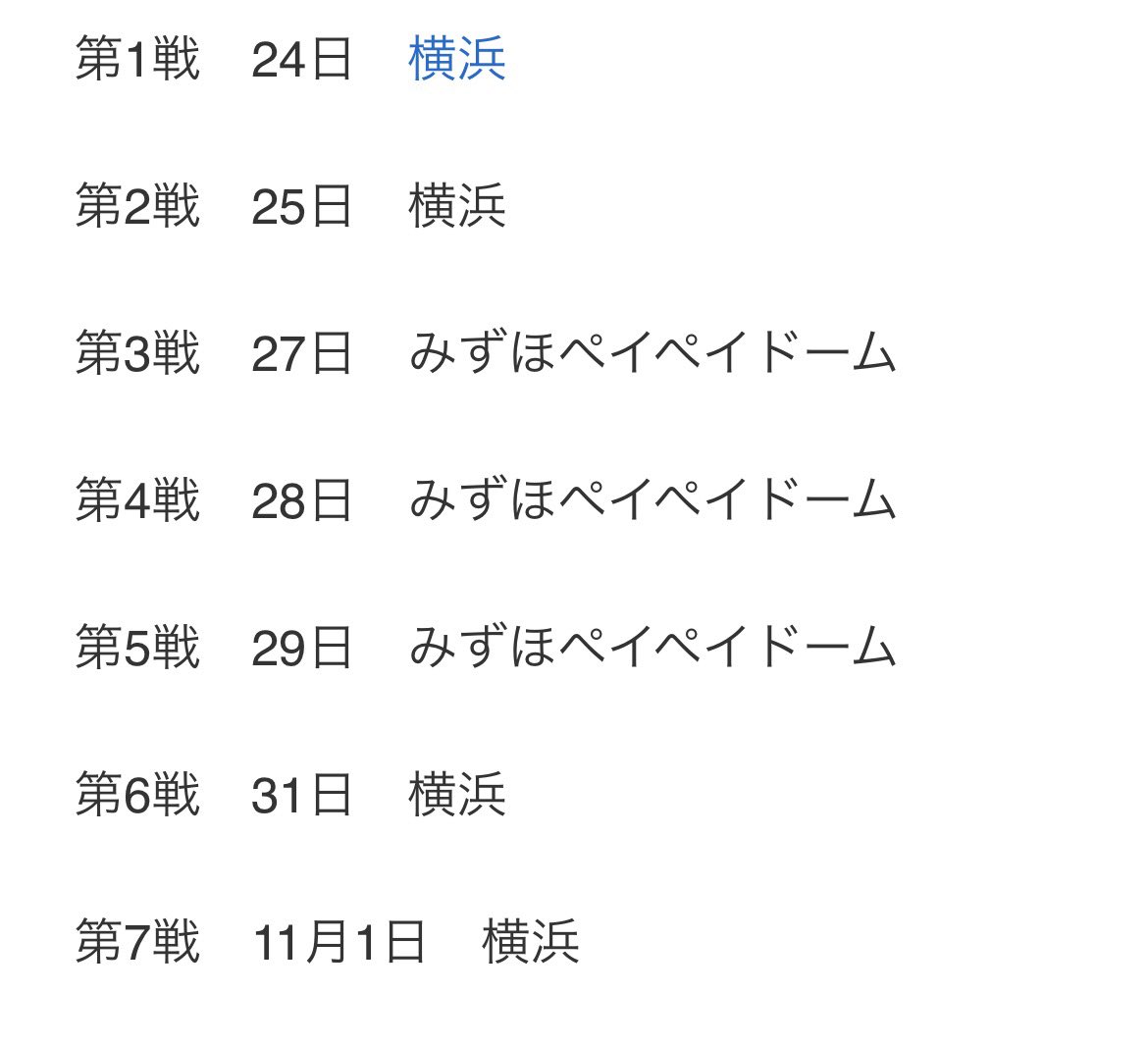 daikichihawks's tweet photo. 日シリ、なんで横浜ホームの方が多いでしたっけ？ https://t.co/CY1yS9fpdt