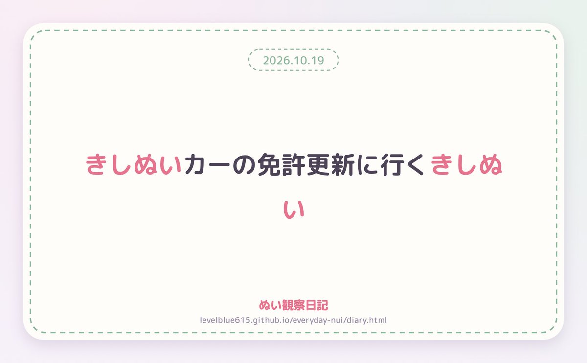 m_seriina's tweet photo. 2026.10.19
きしぬいカーの免許更新に行くきしぬい
#ぬい観察日記
https://t.co/ckZ7Gq5wpi

きしぬいカーどんなかなあ🛻☺️
免許持ってたのか☺️
昨日の上げ忘れ https://t.co/hI7p7NOlA0