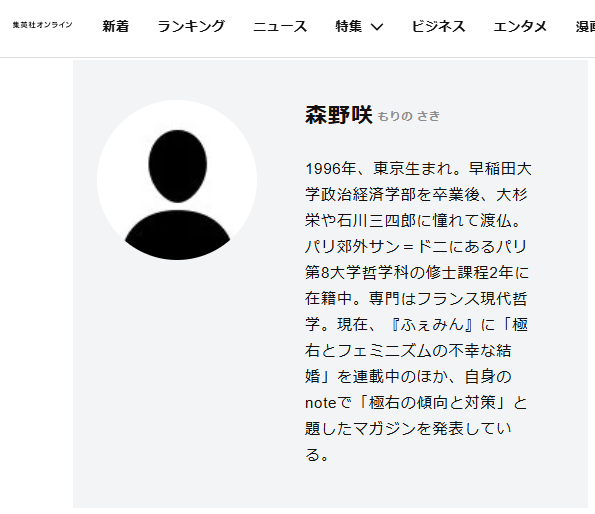 mamiananeko's tweet photo. ふうん、「暴動は政治的表現」で炎上している人、こういう人か…

なんだ「ふぇみん」に連載もってるって、典型的左翼フェミニストじゃないか…。 https://t.co/ojWUVs7Pn3