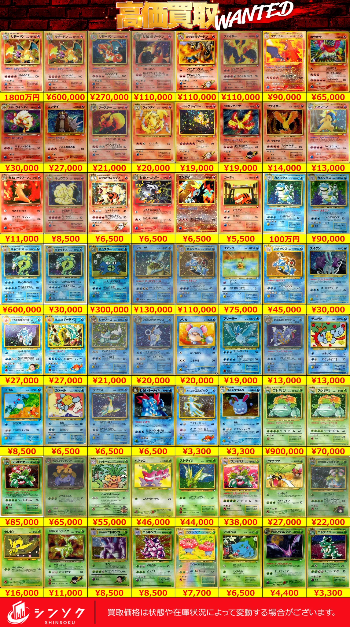 シンソク新宿店@旧裏ポケカ 遊戯王 レトロ カードショップ 買取 PSA